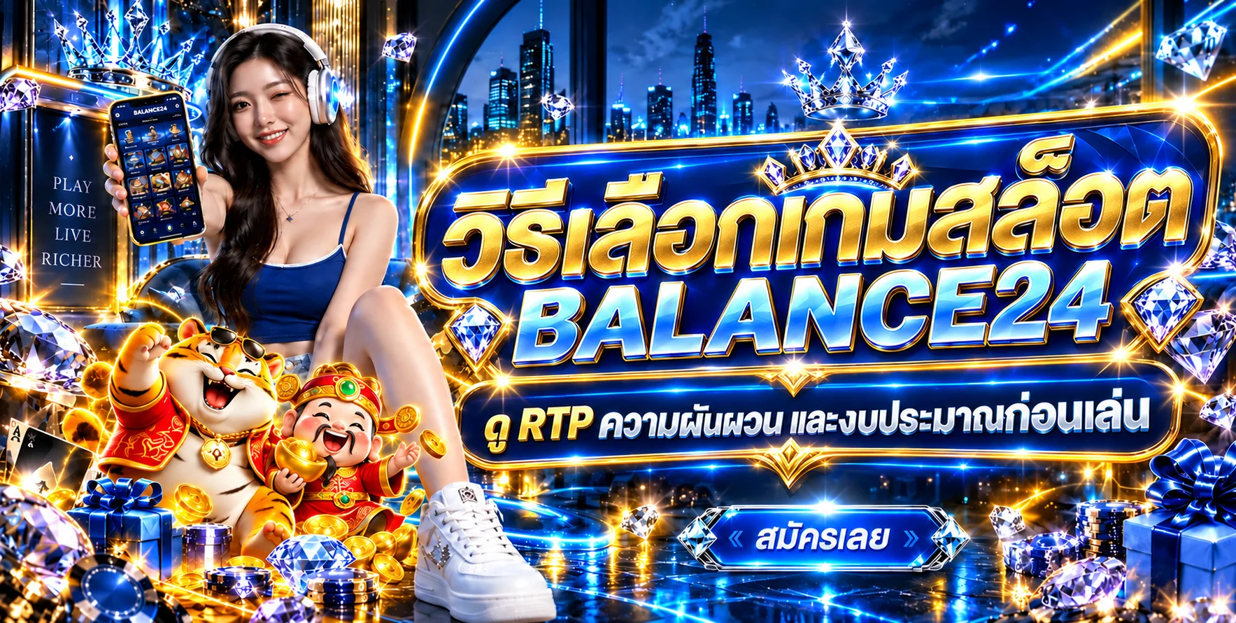 BALANCE24 วิธีเลือกเกมสล็อต | ดู RTP และวางงบ